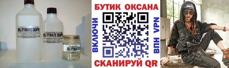 БУТИРАТ 1.4BDO  наркошоп  Карабаш 